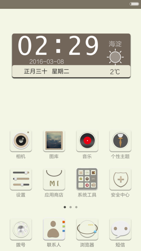 微笑百事达 lite screenshot