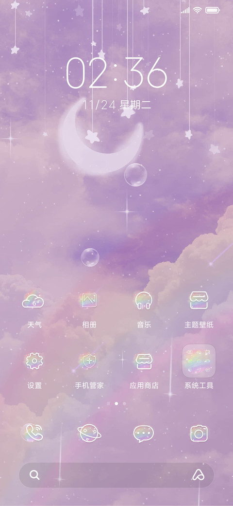 星河与你 screenshot