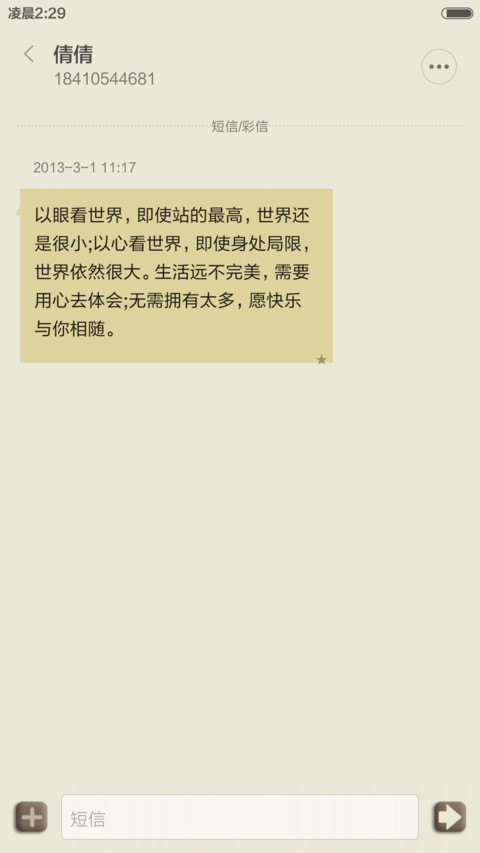 微笑百事达 lite screenshot