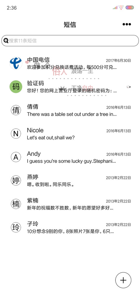 做个俗人 screenshot