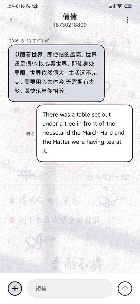 手写文字爱而不得 screenshot