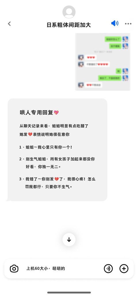 日系粗体间距加大 screenshot
