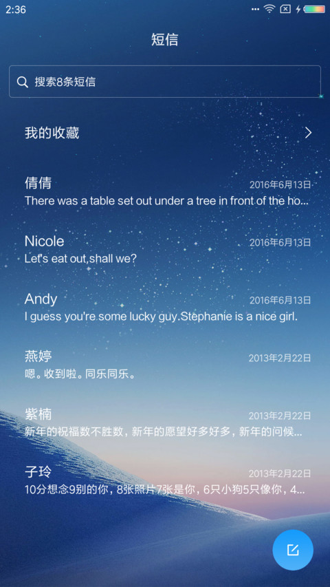 梦幻星空 screenshot