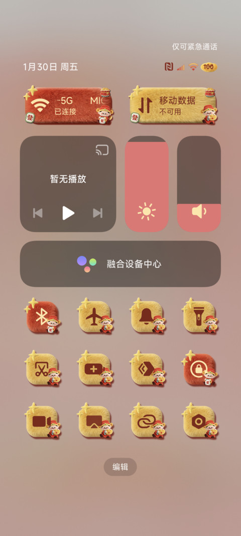 新年财神发财风向标 screenshot