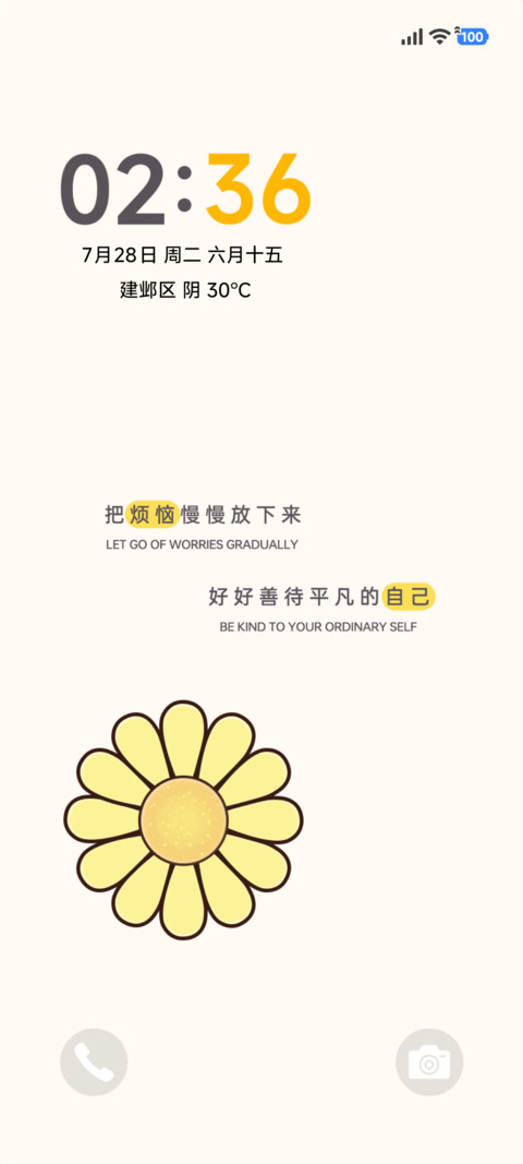 暖意常伴 screenshot