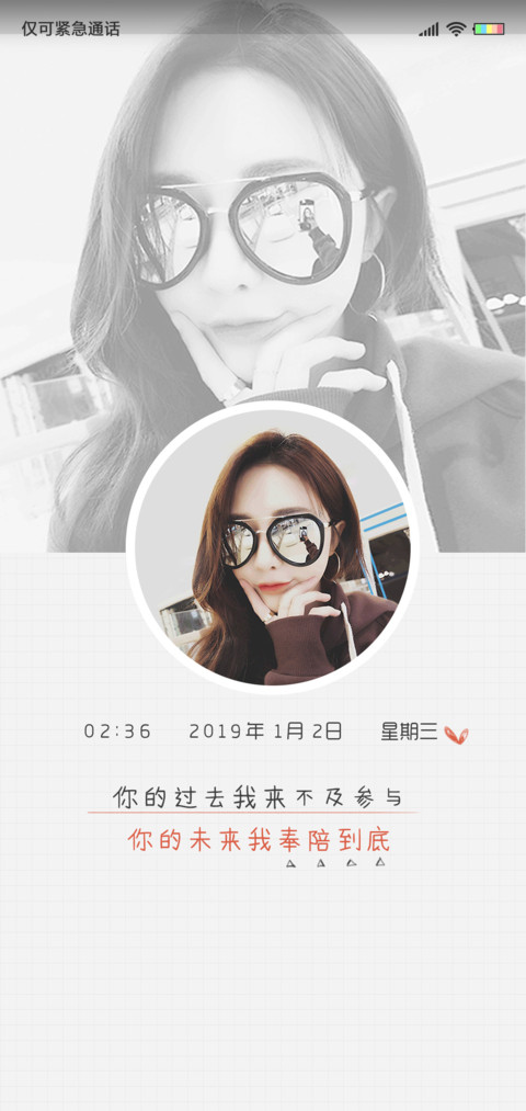 未来我奉陪到底 screenshot