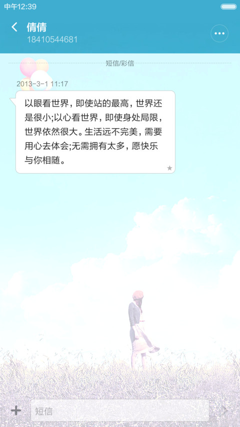 草岸上的姑娘身影 蓝天白云气球 右滑解锁 screenshot
