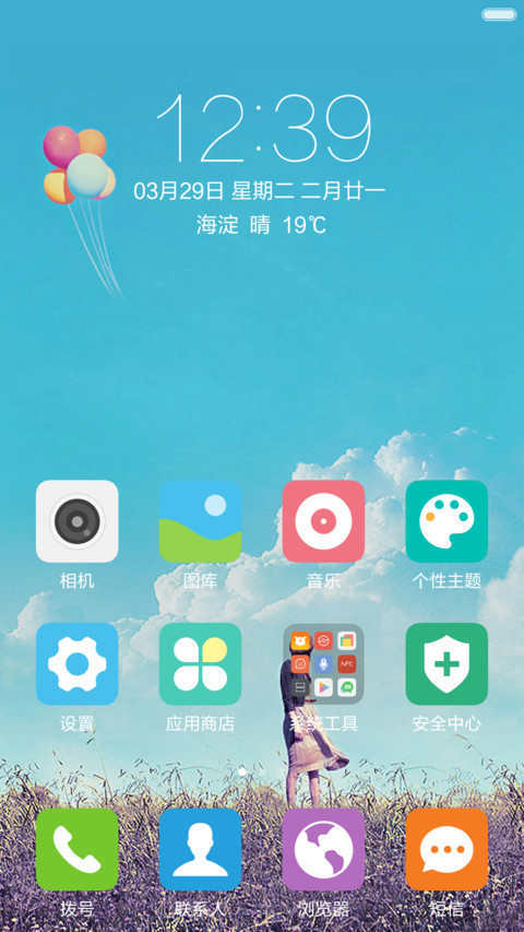 草岸上的姑娘身影 蓝天白云气球 右滑解锁 screenshot