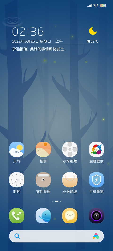 暖冬 screenshot