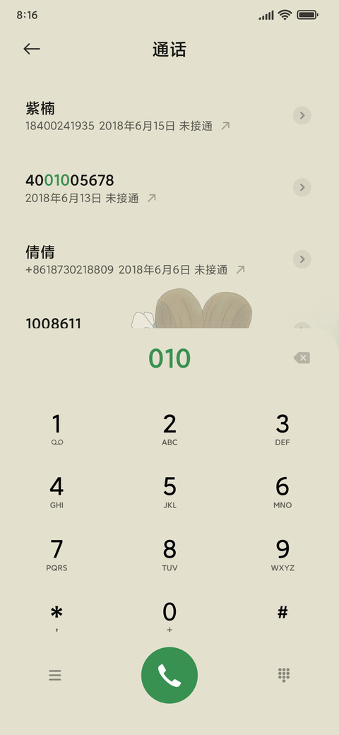 国风小女孩 screenshot