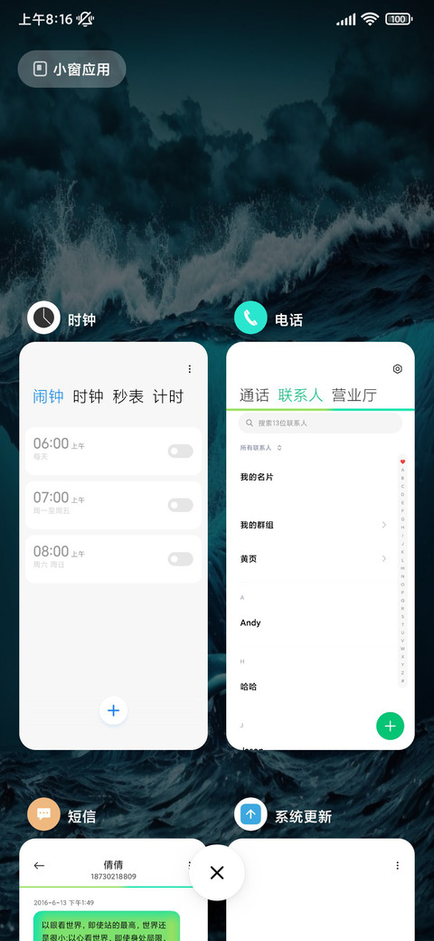 海潮 screenshot
