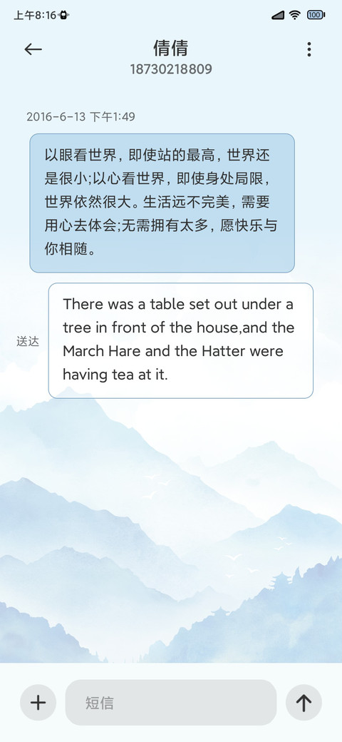 青山远黛 天气感知 screenshot