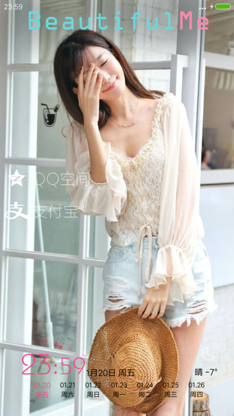 美丽的我 screenshot