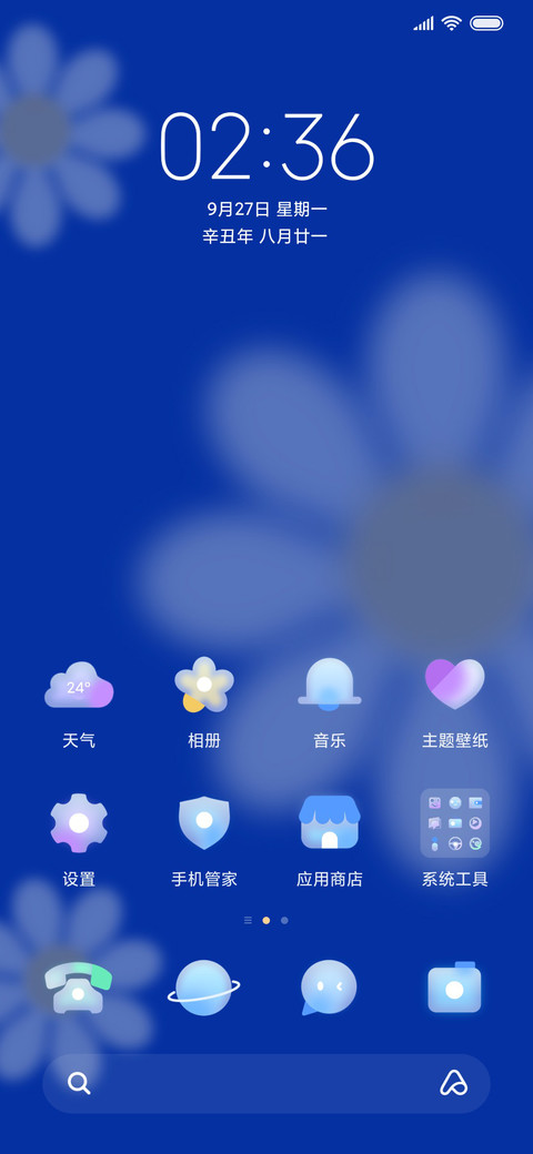 克莱因蓝多功能 screenshot