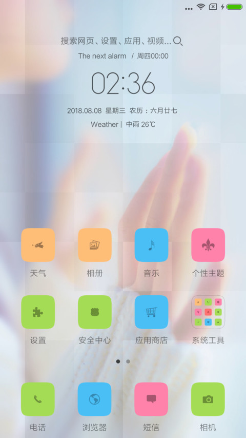 小确幸2 screenshot