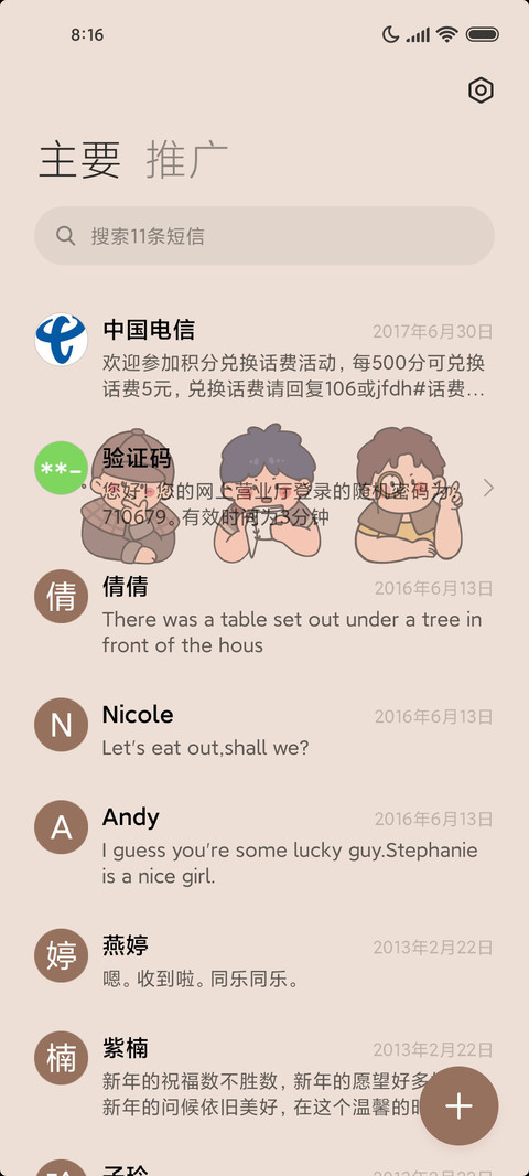 彩虹电量 小小侦探 screenshot
