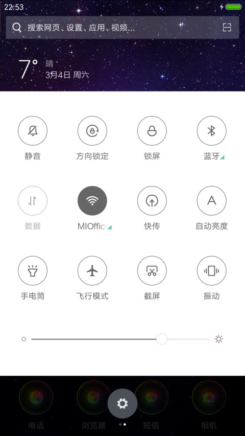 炫彩荧光星 screenshot