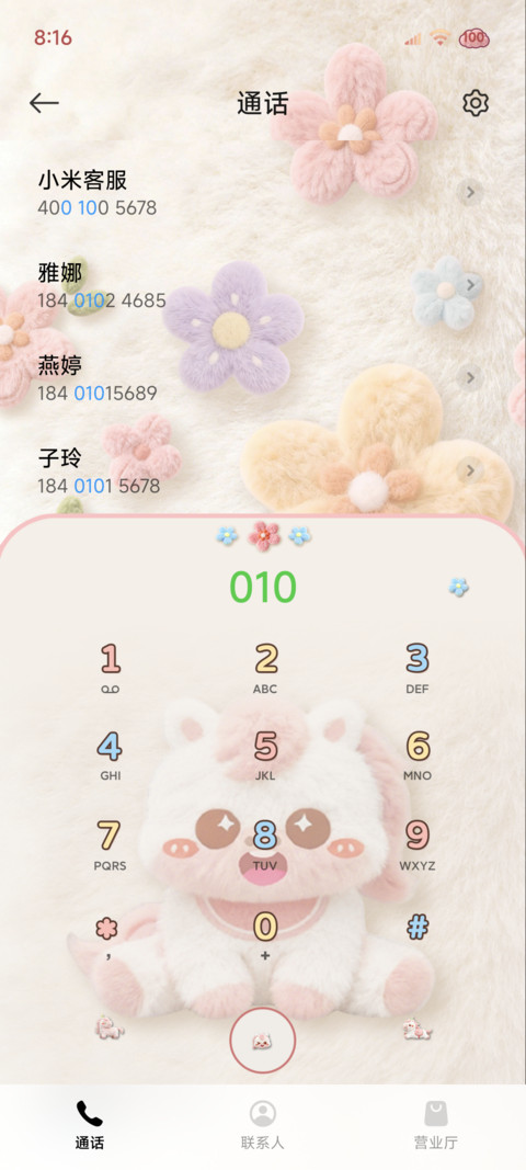 毛茸多巴胺好运组件 screenshot