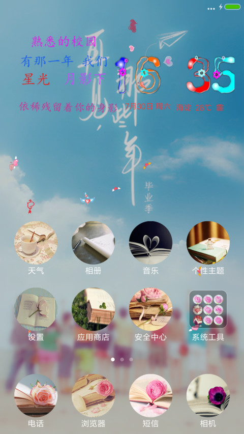 毕业季致青春 screenshot