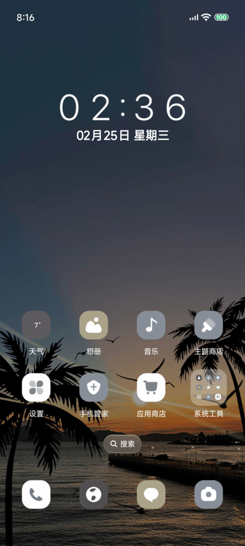 海滨落日氛围感 screenshot