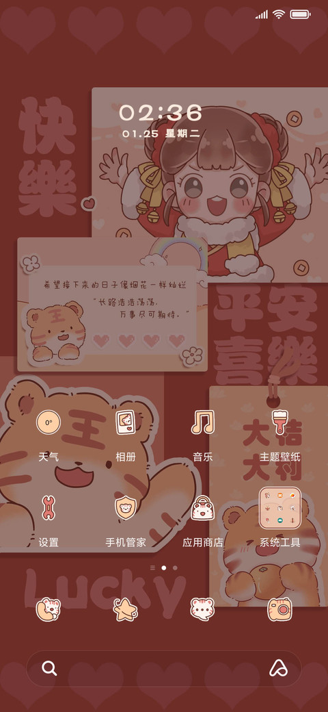 虎虎生萌新年心愿 screenshot