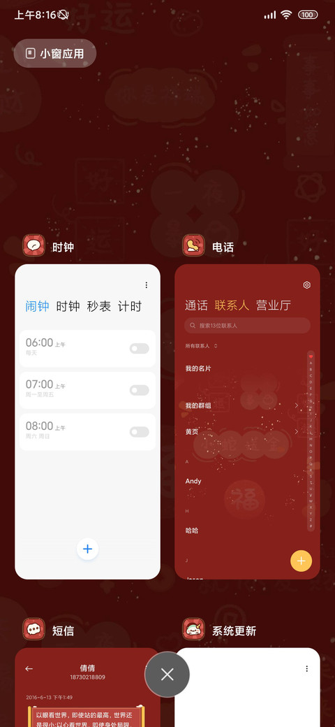 蛇年红红火火 screenshot