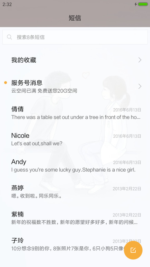 初恋最美好 screenshot