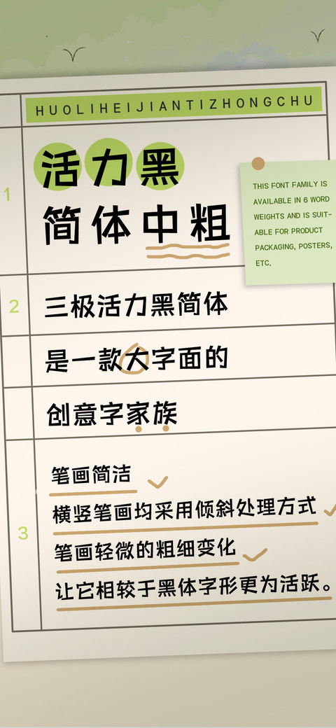 三极活力黑 中粗 screenshot