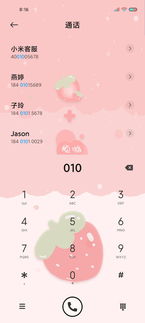 可爱草莓 莓有烦恼 screenshot