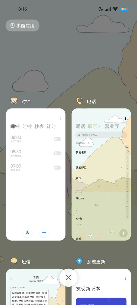 秋日野餐日记 screenshot