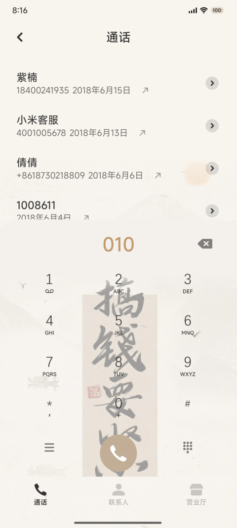搞钱要紧 古风 screenshot