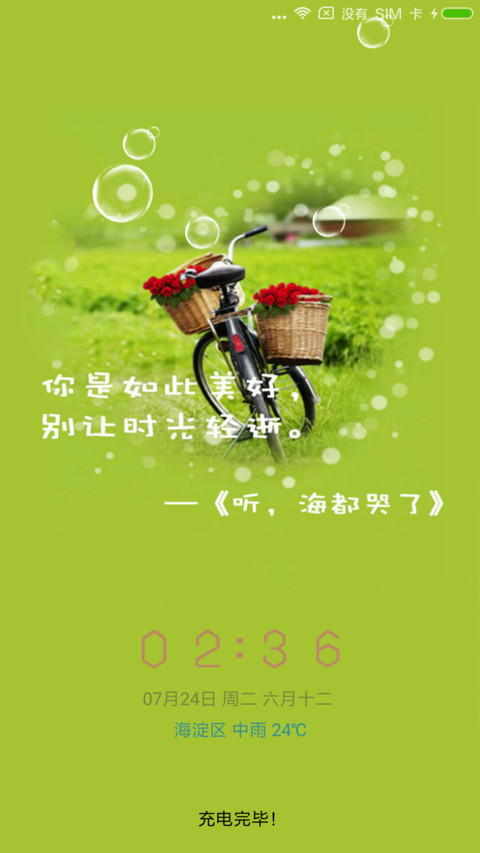 绿色护眼 screenshot
