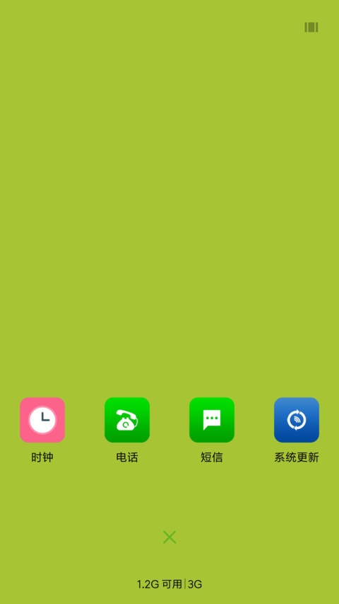 绿色护眼 screenshot