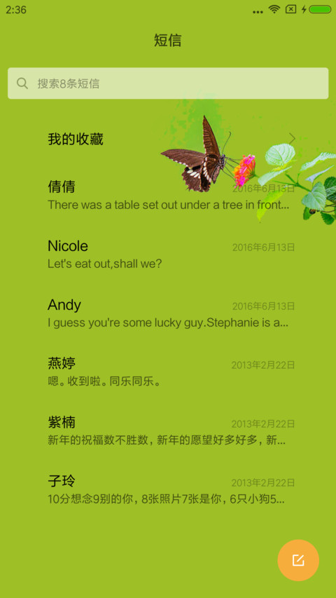 绿色护眼 screenshot