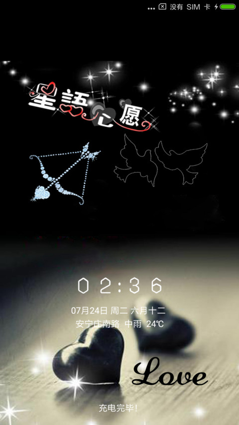 星语心愿 screenshot