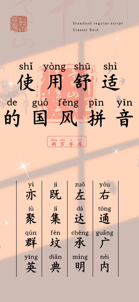使用舒适的国风拼音 screenshot