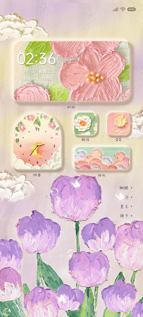 云端的花朵质感油画 screenshot