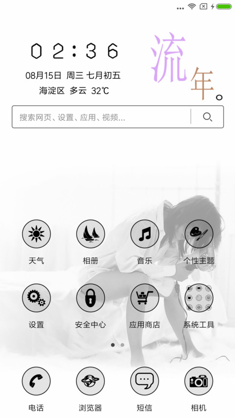 流年 screenshot