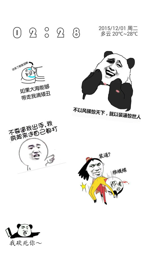 有形装X，依然致命 搞怪耍贱无下限  screenshot