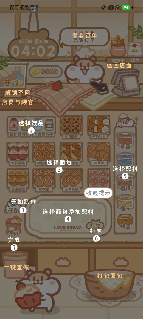 奶茶鼠 烘焙小屋 screenshot