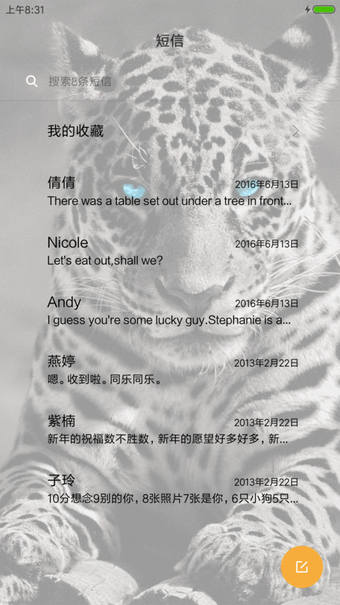 野性魅力 screenshot