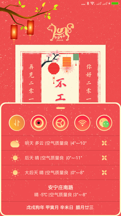 新年愿望 screenshot