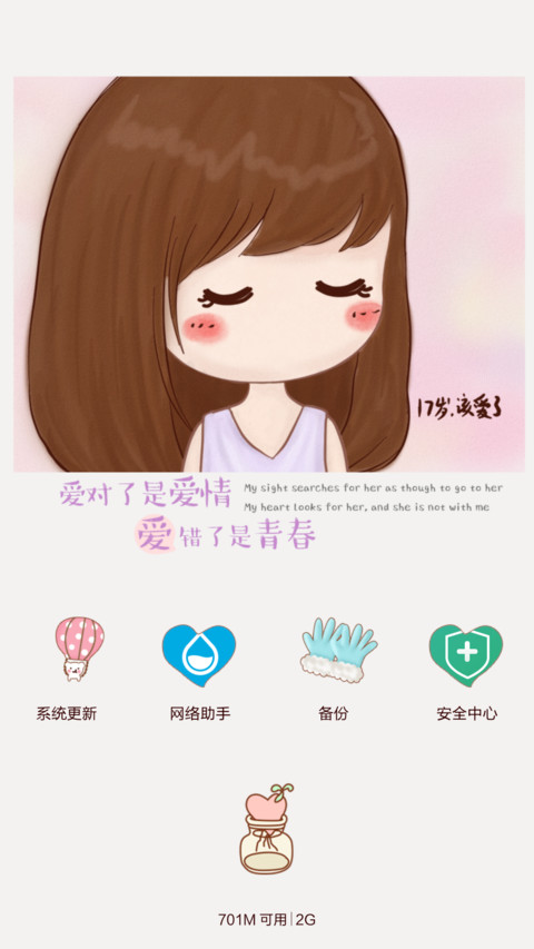  爱情纪念 小薇左耳听见爱情(iOS解锁+三锁屏+音乐界面+自由桌面) screenshot