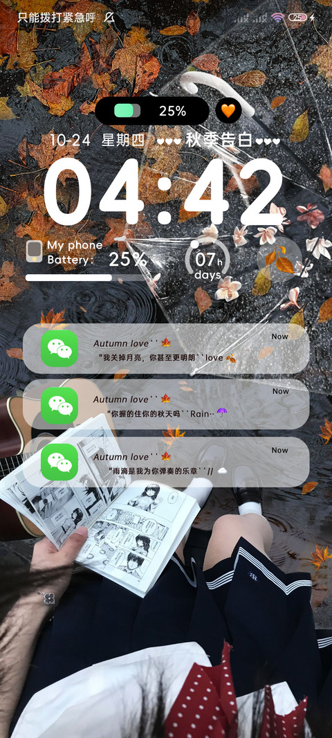 爱也到了秋 换图 screenshot