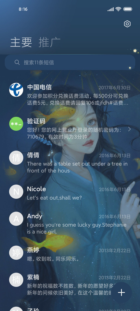 沉鱼一梦 充电音效 screenshot