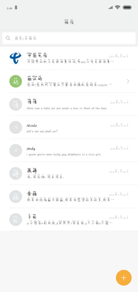可可落樱缤纷拼音体 screenshot