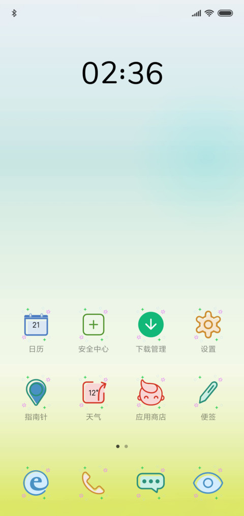 春天来了 screenshot