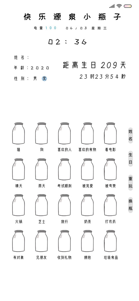 自定义人格小瓶子 screenshot