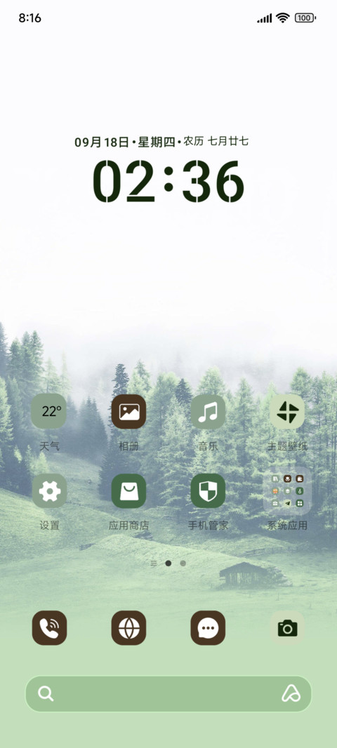 绿野森境多换图 screenshot