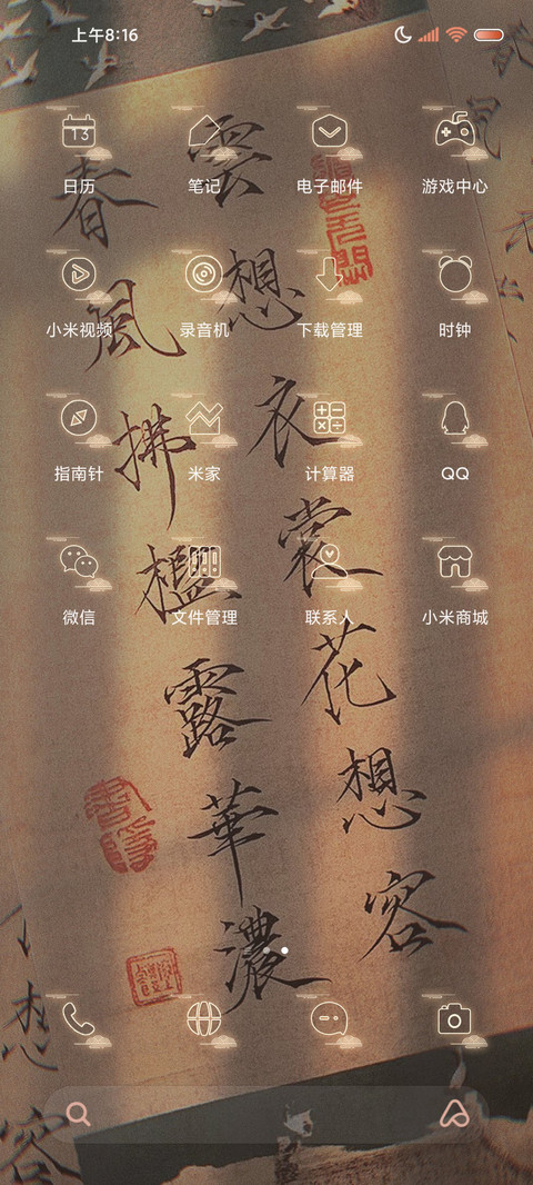 一帘幽梦 古风文字 screenshot